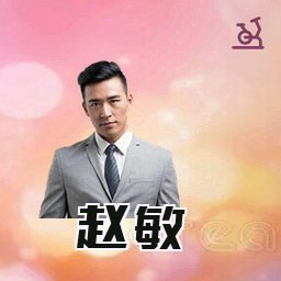 赵敏