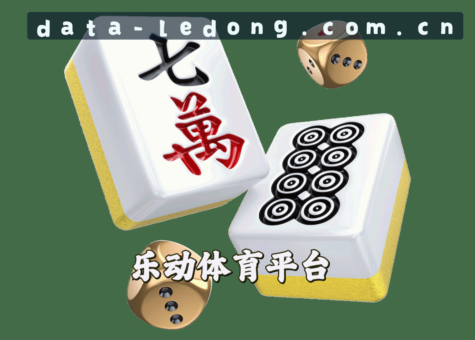 平台简介